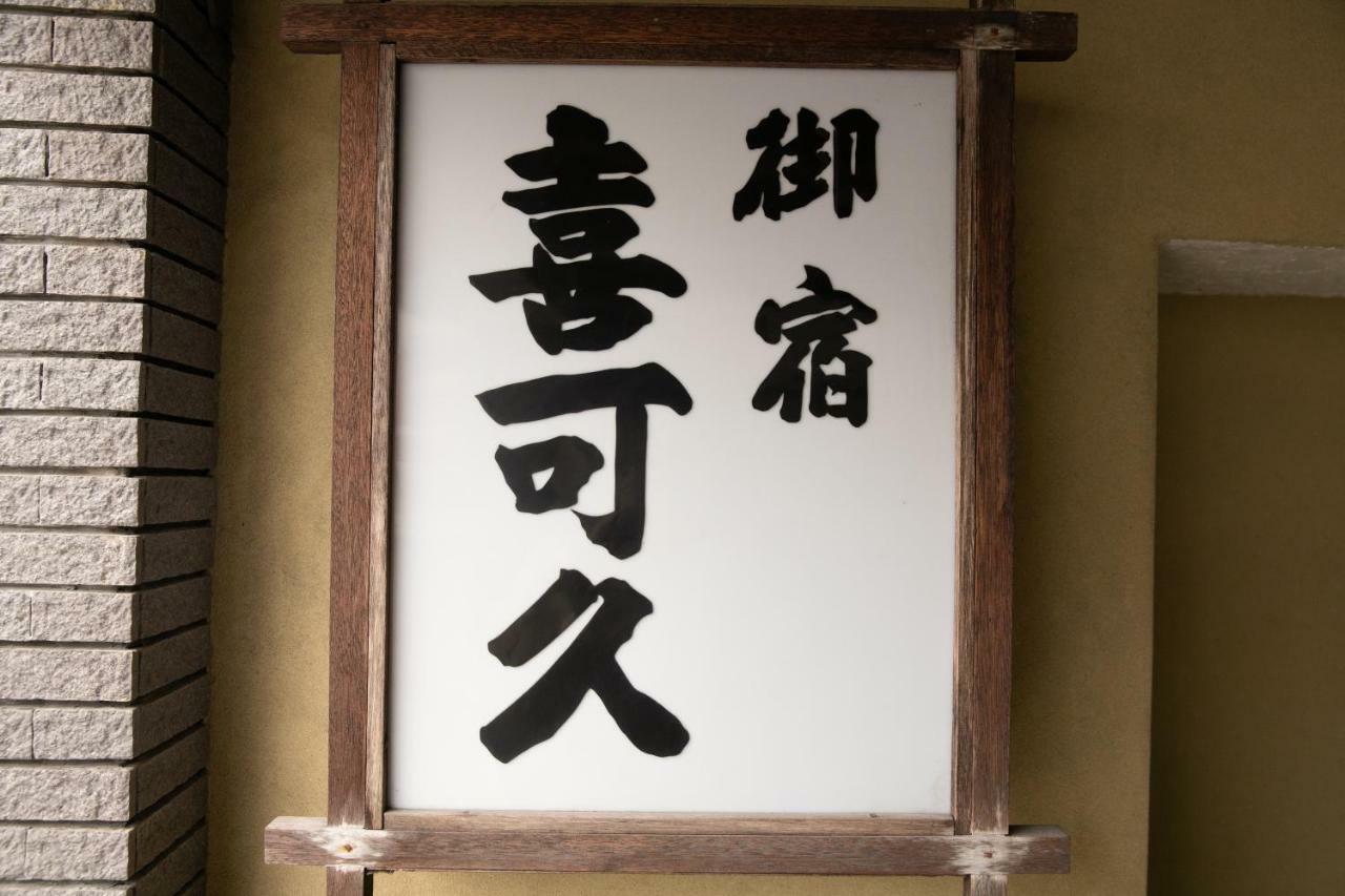 Kikaku Ryokan Beppu Exterior photo